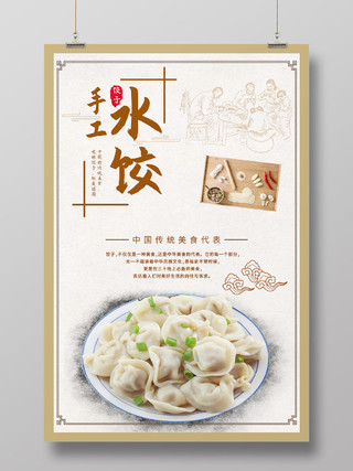 大气中国风传统美食餐饮水饺饺子宣传单海报